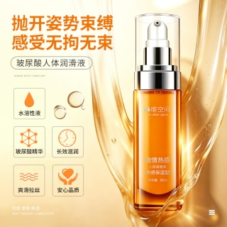 玻尿酸人体润滑液(热感保湿型)(4维空间)