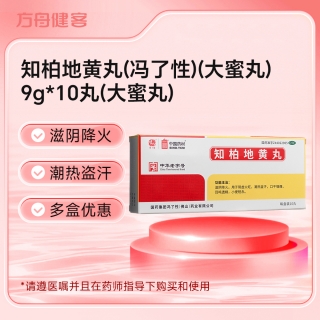 知柏地黄丸(冯了性)(大蜜丸)