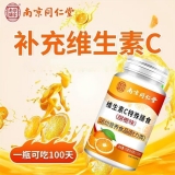 维生素C维生素E咀嚼片(南京同仁堂乐家老铺)