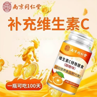 维生素C维生素E咀嚼片(南京同仁堂乐家老铺)