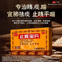 止咳宝片(特一)