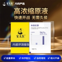 外用延时喷剂(旗舰版)(安太医)
