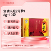 全鹿丸(抚河牌)
