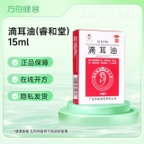 滴耳油(睿和堂)