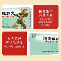 通宣理肺丸(同仁堂)