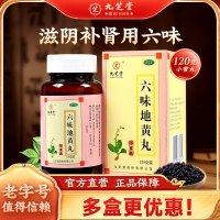 六味地黄丸(九芝堂)(小蜜丸)