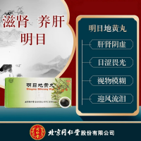 明目地黄丸(同仁堂)(大蜜丸)