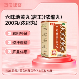 六味地黄丸(唐王)(浓缩丸)