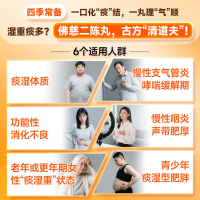 二陈丸(佛慈)