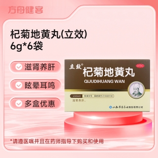 杞菊地黄丸(立效)
