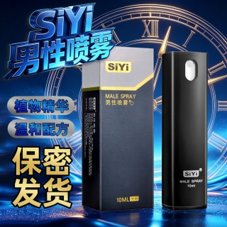 男性喷雾(SiYi)