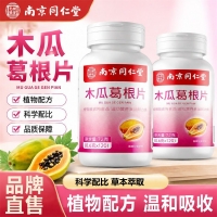 木瓜葛根片(乐家老铺)