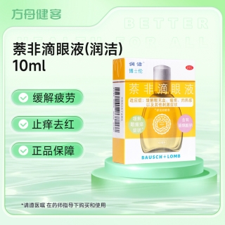 萘非滴眼液(润洁)