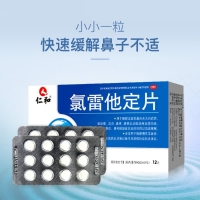 氯雷他定片(仁和)