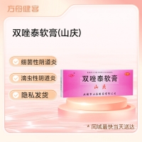 双唑泰软膏(山庆)