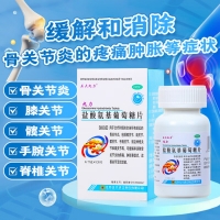 盐酸氨基葡萄糖片(正大九力)