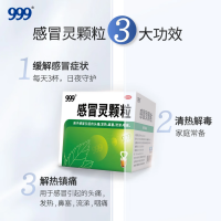 感冒灵颗粒(999)