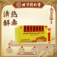 京制牛黄解毒片(同仁堂)