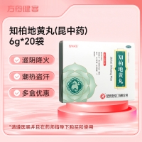 知柏地黄丸(昆中药)