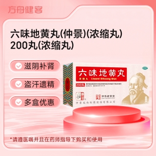 六味地黄丸(仲景)(浓缩丸)