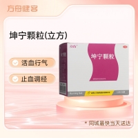 坤宁颗粒(立方)