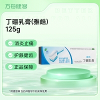 丁硼乳膏(雅皓)