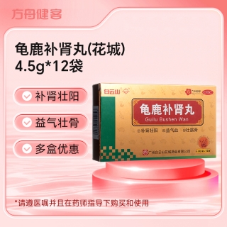 龟鹿补肾丸(花城)