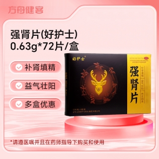 强肾片(好护士)