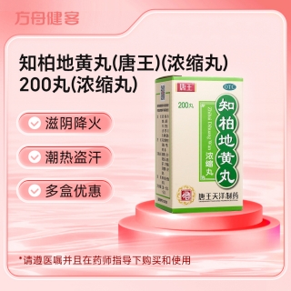 知柏地黄丸(唐王)(浓缩丸)
