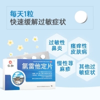 氯雷他定片(仁和)
