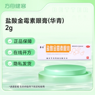 盐酸金霉素眼膏(华青)