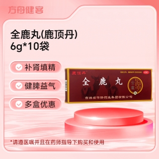 全鹿丸(鹿顶丹)