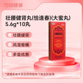 壮腰健肾丸(恰逢春)(大蜜丸)