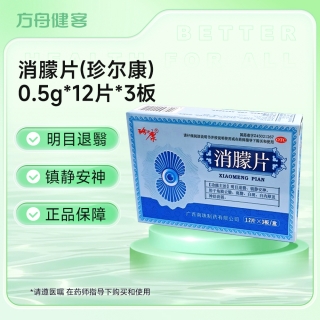 消朦片(珍尔康)