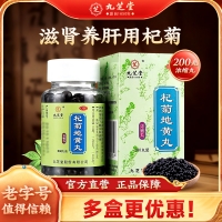 杞菊地黄丸(九芝堂)(浓缩丸)