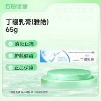 丁硼乳膏(雅皓)