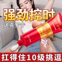 外用延时凝胶(呈绿达克罗宁)(黑金版)