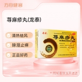 荨麻疹丸(龙泰)
