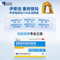 硫酸氨基葡萄糖胶囊(海正)