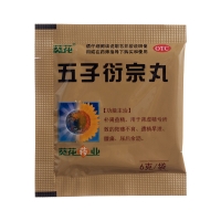 五子衍宗丸(葵花)