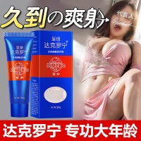 呈绿达克罗宁外用延时膏