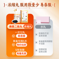 二陈丸(佛慈)