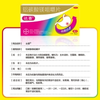 铝碳酸镁咀嚼片(达喜)
