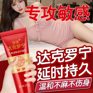 外用延时凝胶(呈绿达克罗宁)(黑金版)