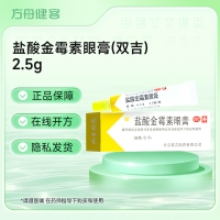盐酸金霉素眼膏(双吉)