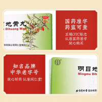 明目地黄丸(同仁堂)(大蜜丸)
