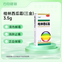 桂林西瓜霜(三金)
