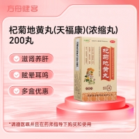 杞菊地黄丸(天福康)(浓缩丸)