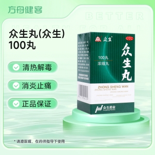 众生丸(众生)