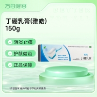 丁硼乳膏(雅皓)